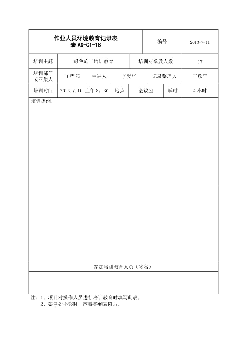 各种扬尘记录表.doc_第3页