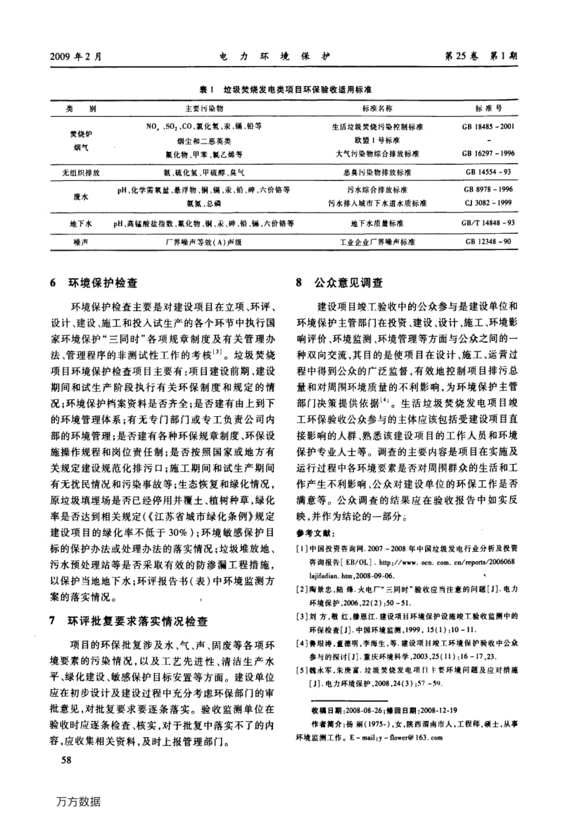 生活垃圾焚烧发电项目的竣工环保验收.pdf_第3页