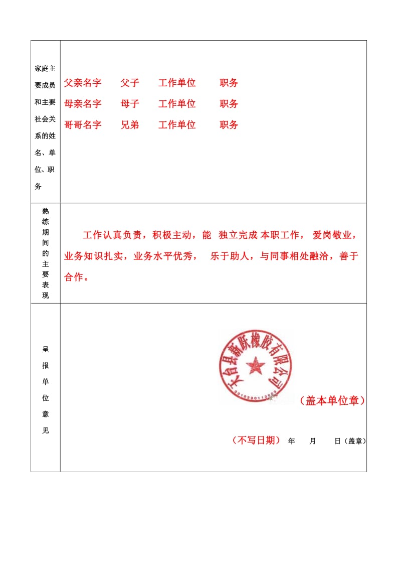 大、中专毕业生转正定级审批表（范本） .doc_第2页