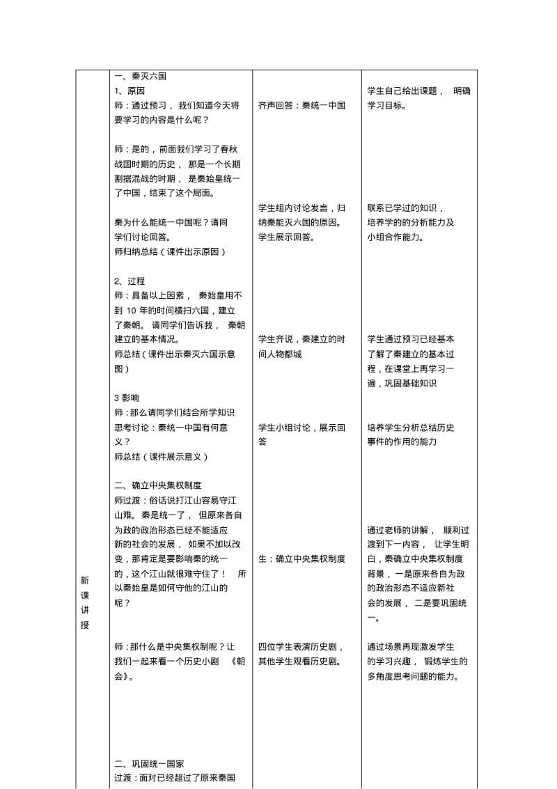 最新人教版新教材《秦统一中国》教学设计.pdf_第2页