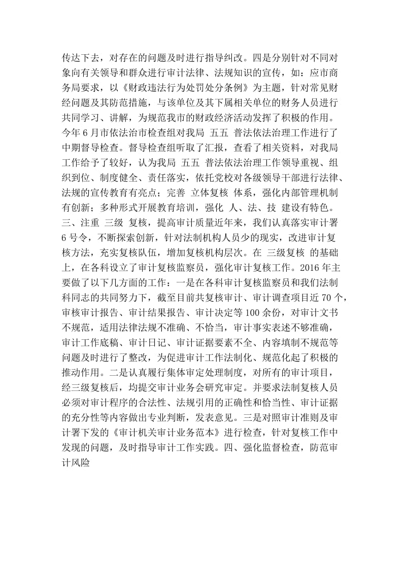 审计法规科终工作总结范文(优秀篇） .doc_第2页