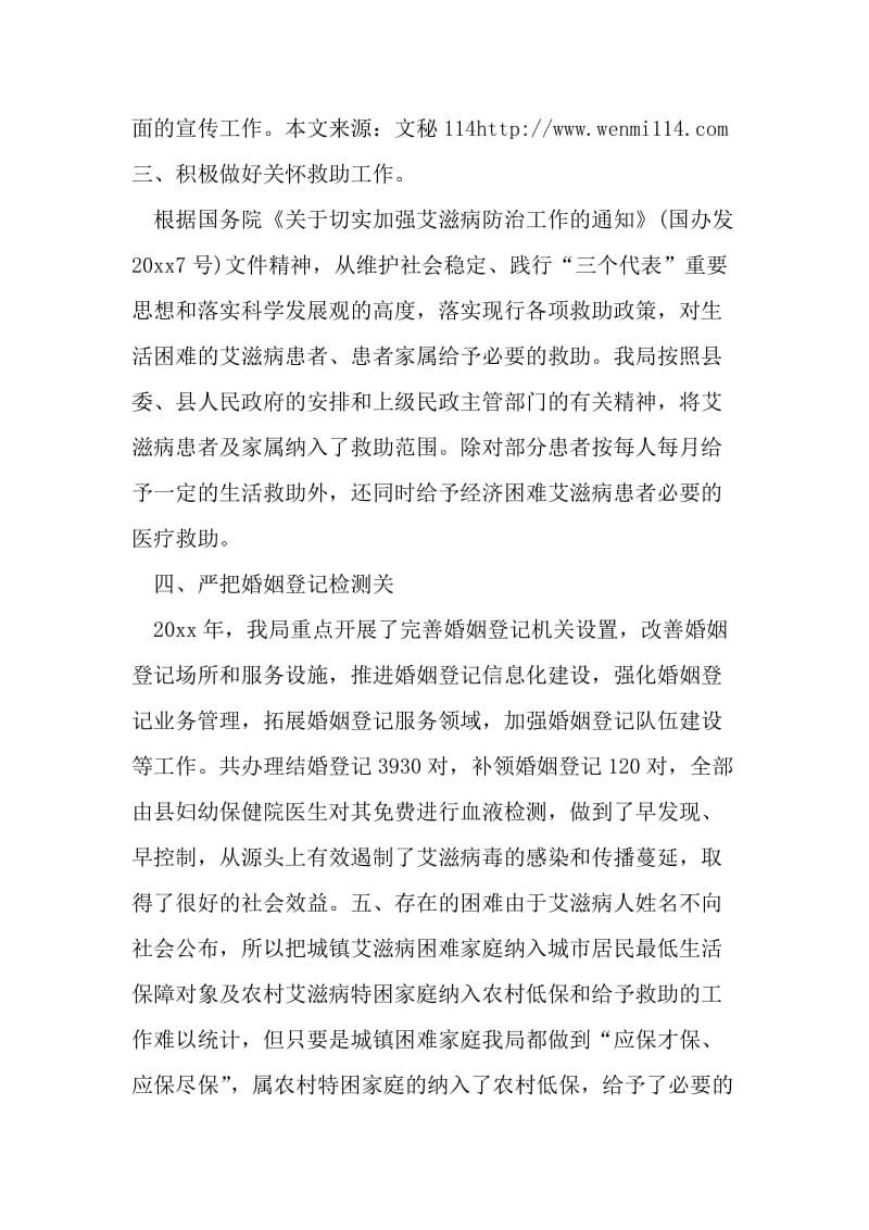 民政局防治艾滋病工作总结及防治艾滋病工作计划.doc_第2页