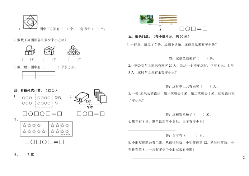 人教版一级上册数学竞赛试题[1].doc_第2页