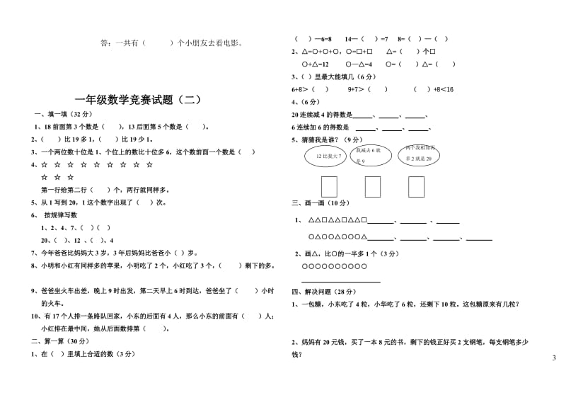 人教版一级上册数学竞赛试题[1].doc_第3页