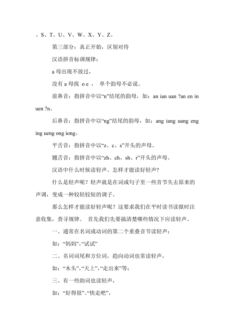 [学习汉语拼音的方法]正确学习汉语拼音方法.doc_第2页