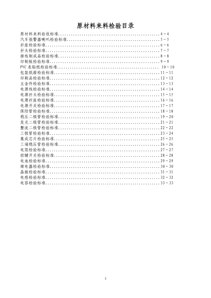 原材料来料验收标准.doc_第3页