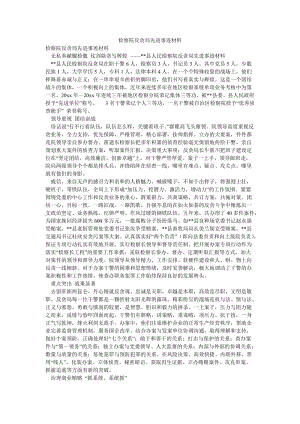 检察院反贪局先进事迹材料.doc