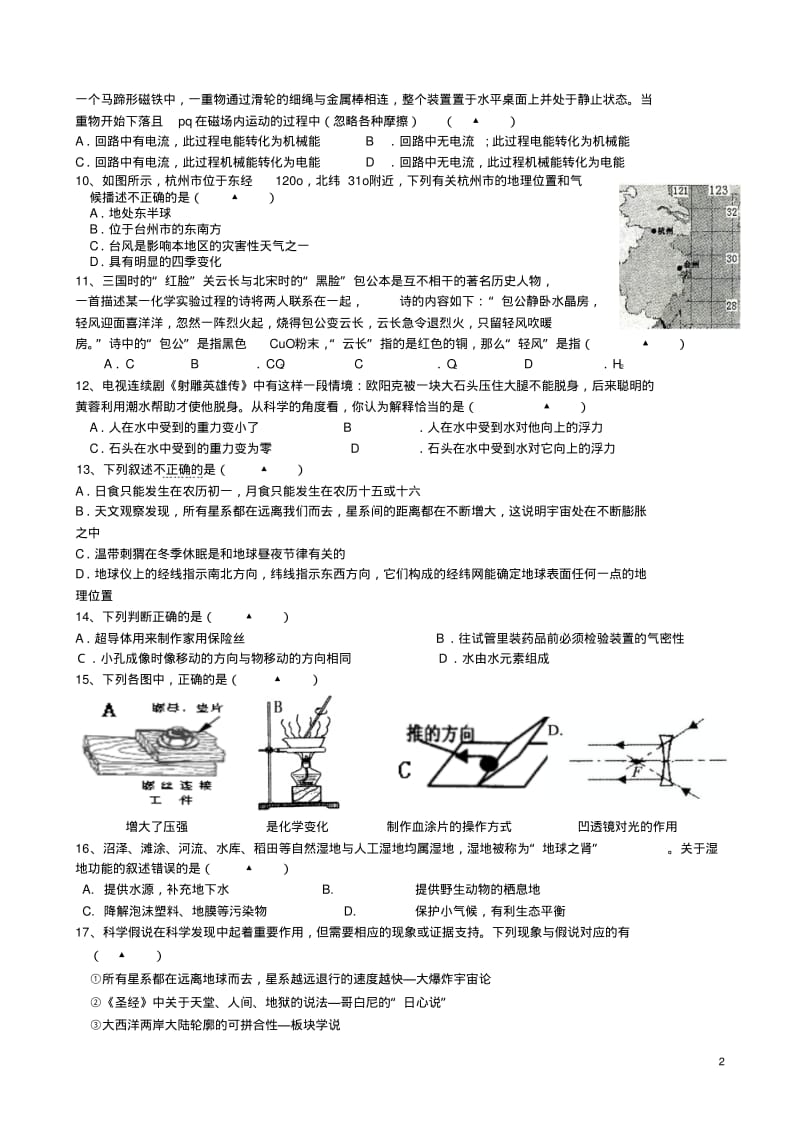 浙教版2012年中考科学模拟试卷9(含答题卷与答案).pdf_第2页