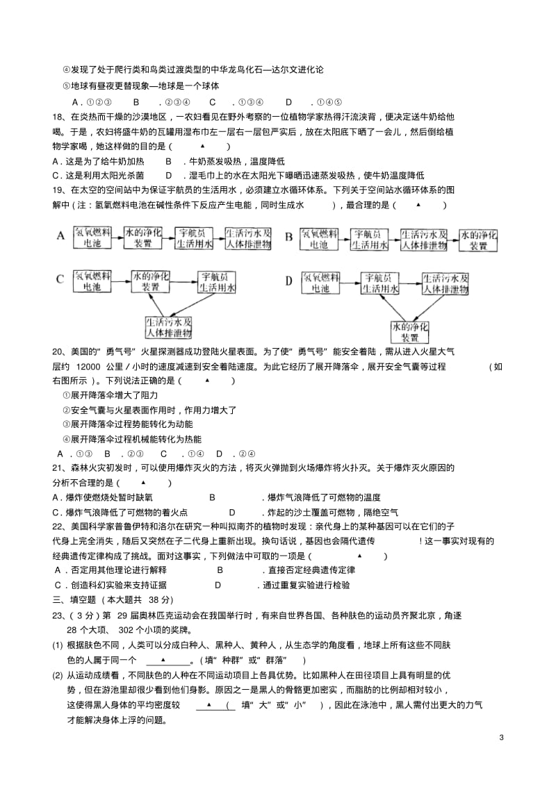 浙教版2012年中考科学模拟试卷9(含答题卷与答案).pdf_第3页