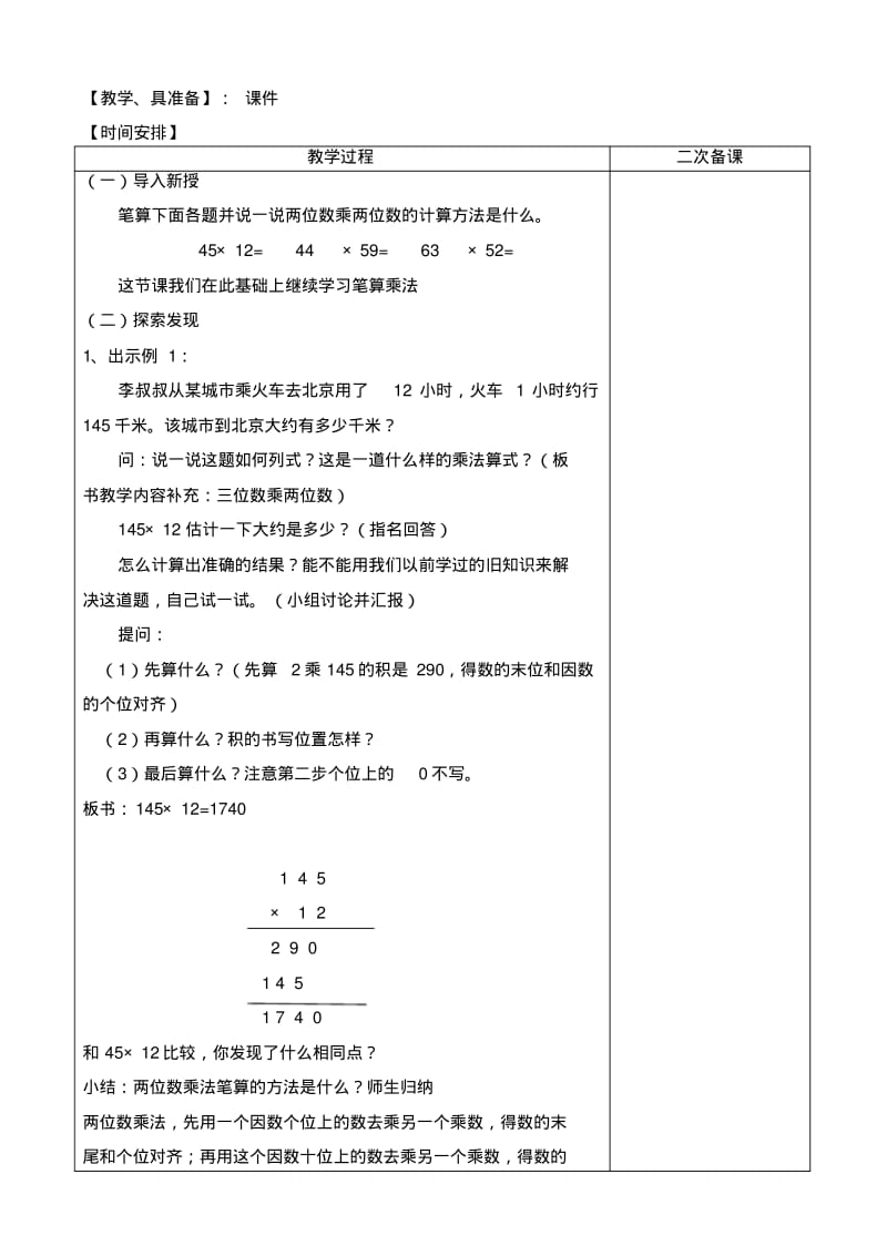 最新人教版2017年四年级数学上册第四单元《三位数乘两位数》教案.pdf_第2页