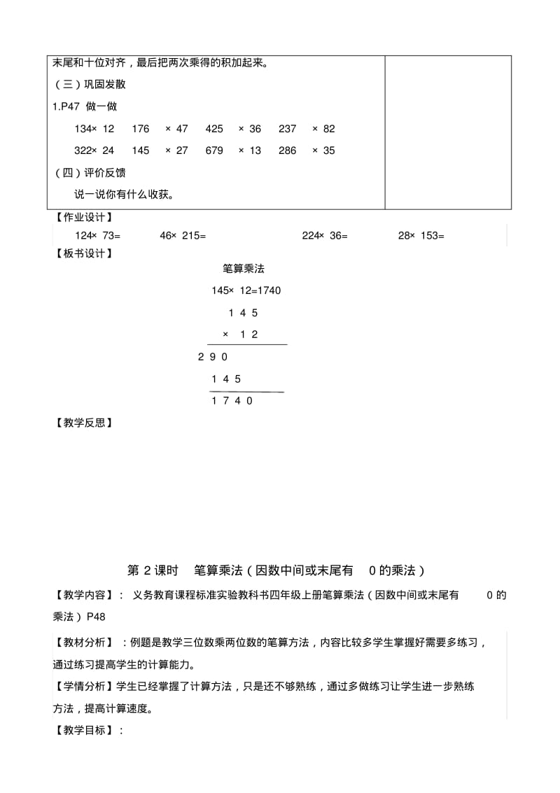 最新人教版2017年四年级数学上册第四单元《三位数乘两位数》教案.pdf_第3页