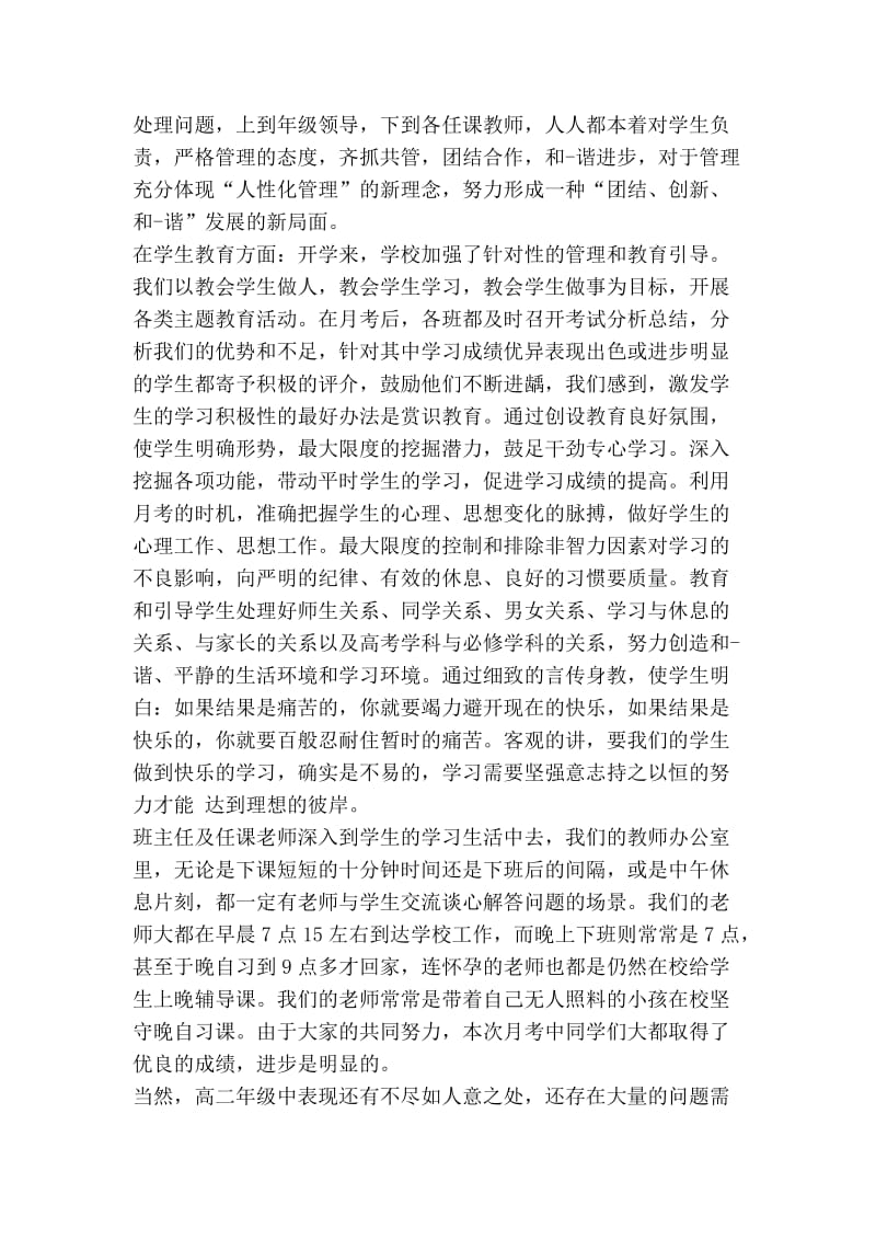 高二学生大会发言稿.doc_第2页