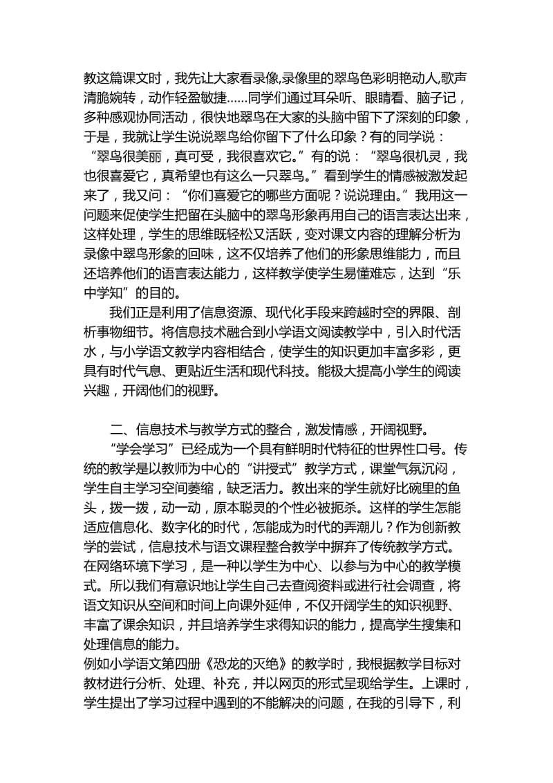 信息技术与小学语文教育教学深度融合.doc_第2页