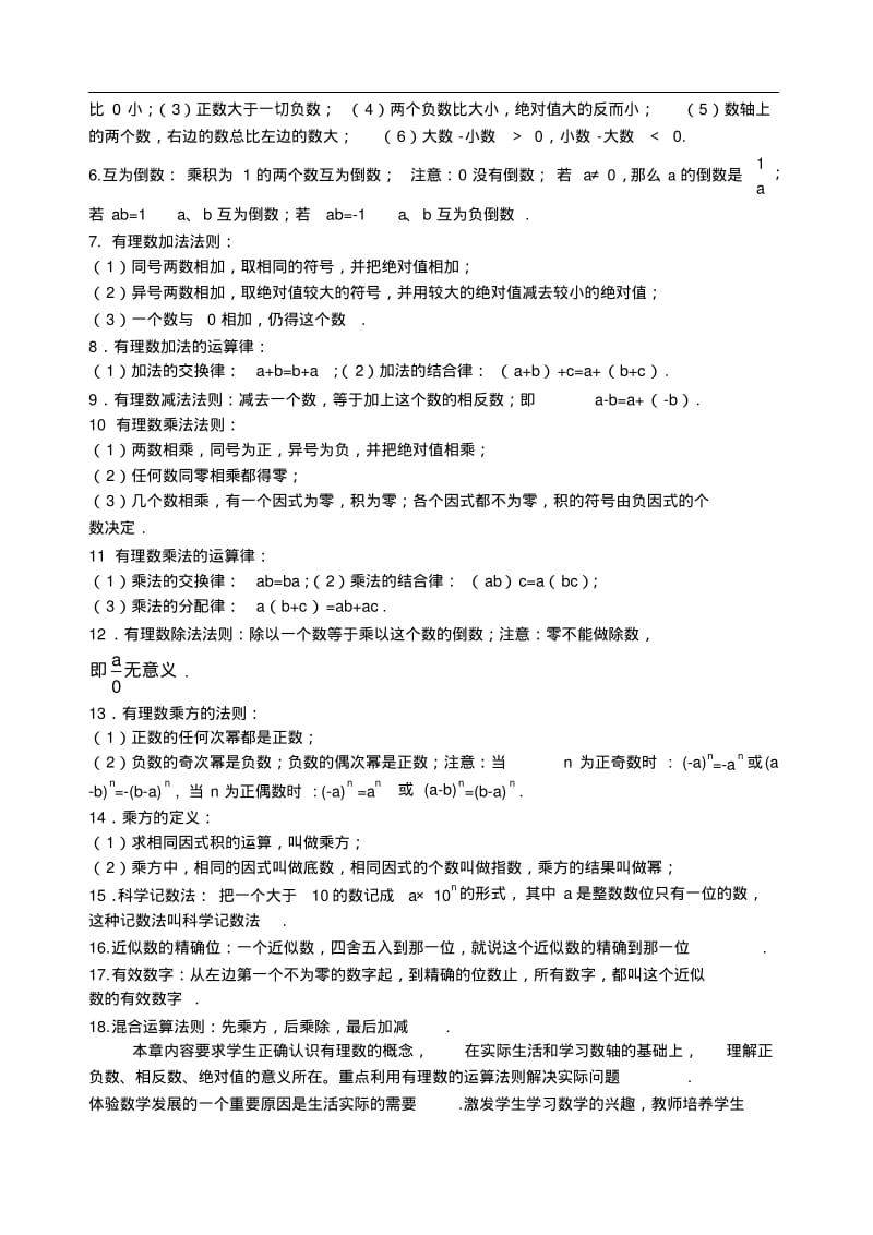 最新人教版初一数学知识点总结.pdf_第2页