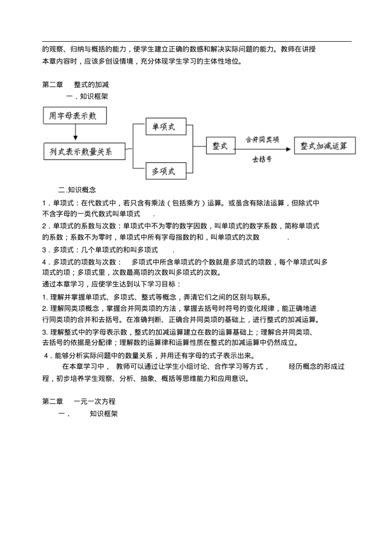 最新人教版初一数学知识点总结.pdf_第3页