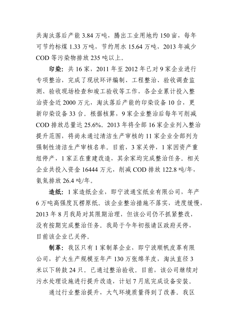 镇海区重污染行业整治提升工作总结.doc_第2页