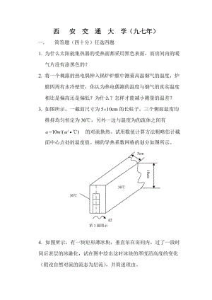 西安交通大学.doc