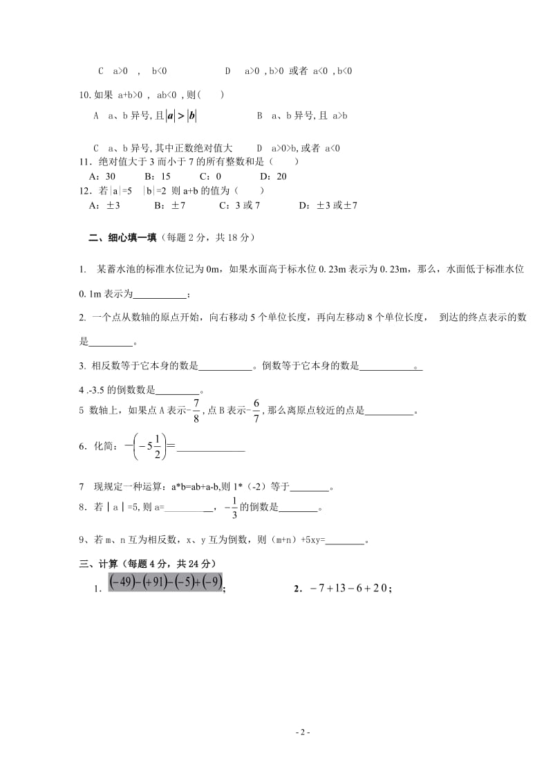 初一数学有理数测试卷.doc_第2页