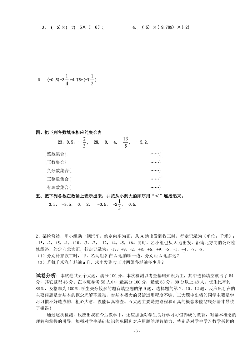 初一数学有理数测试卷.doc_第3页