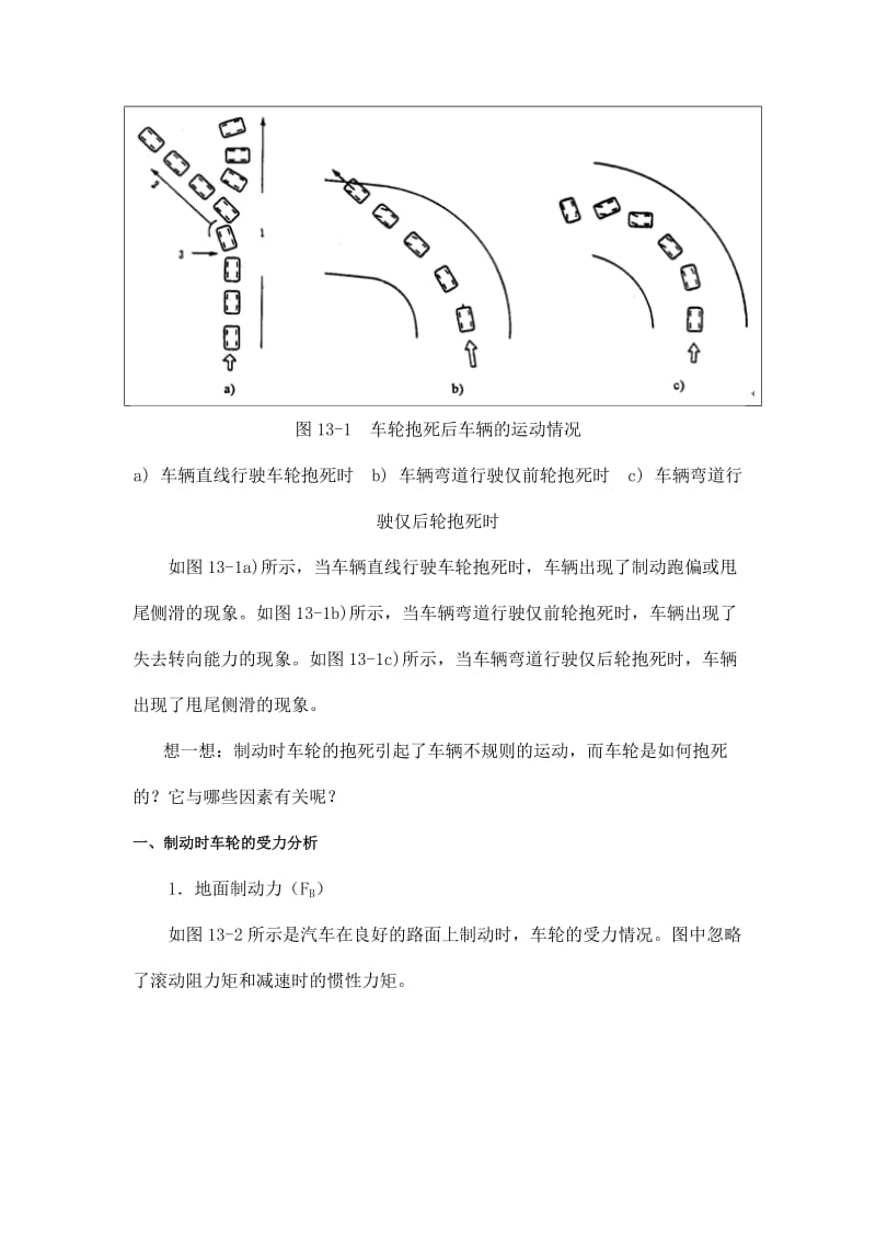 底盘讲义之汽车防抱死制动系统及驱动防滑控制系统.doc_第2页