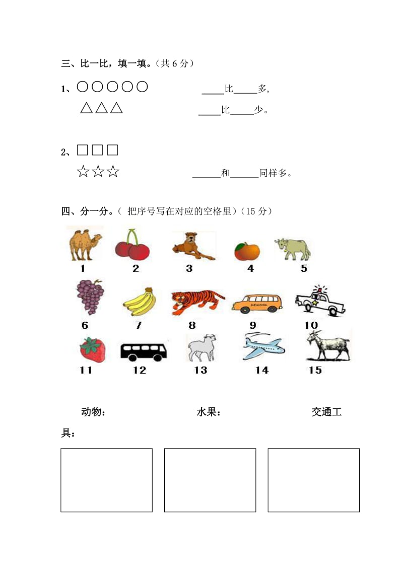 一级数学期中考试试卷.doc_第3页