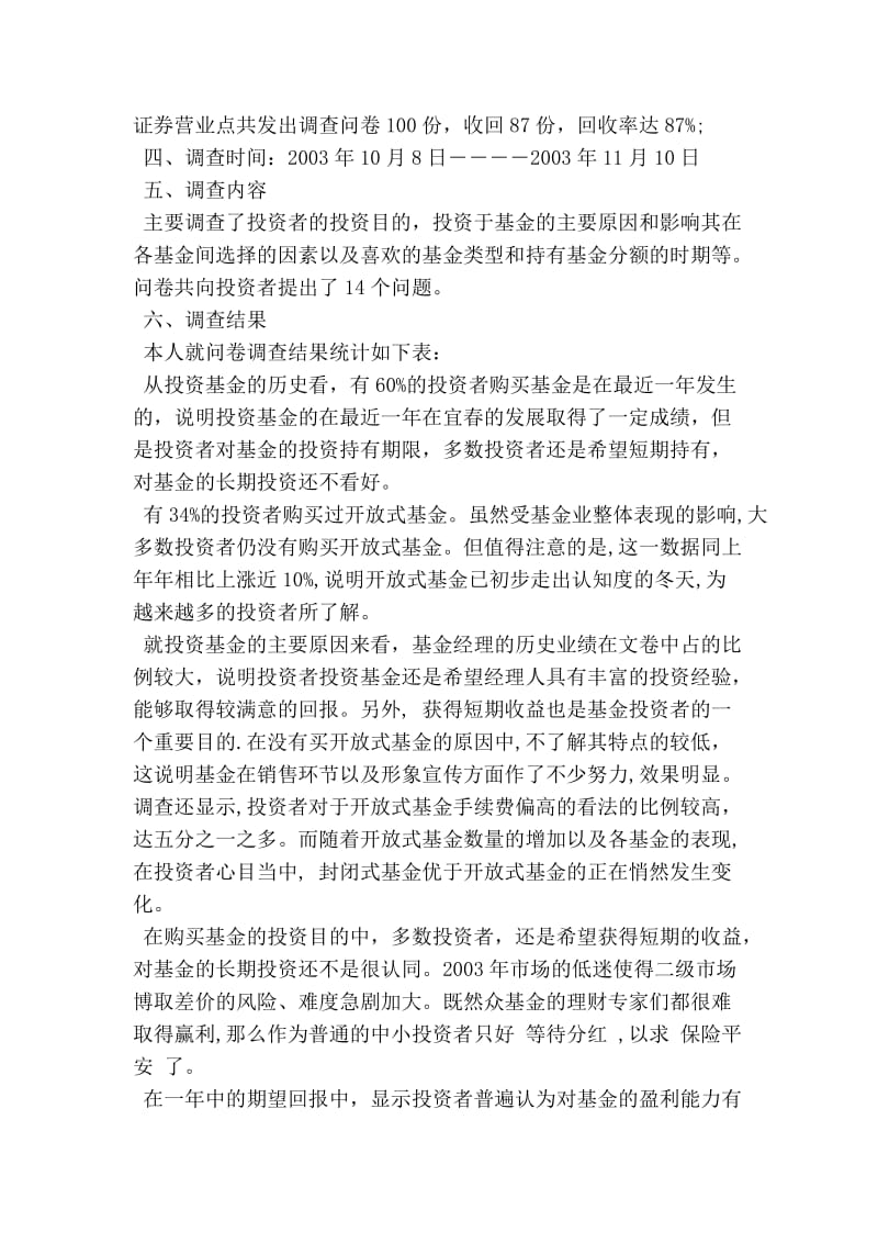 问卷调查报告格式.doc_第3页