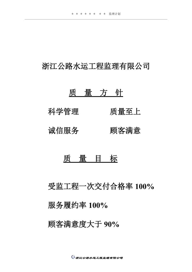 公路工程监理计划模板最新版.doc_第3页