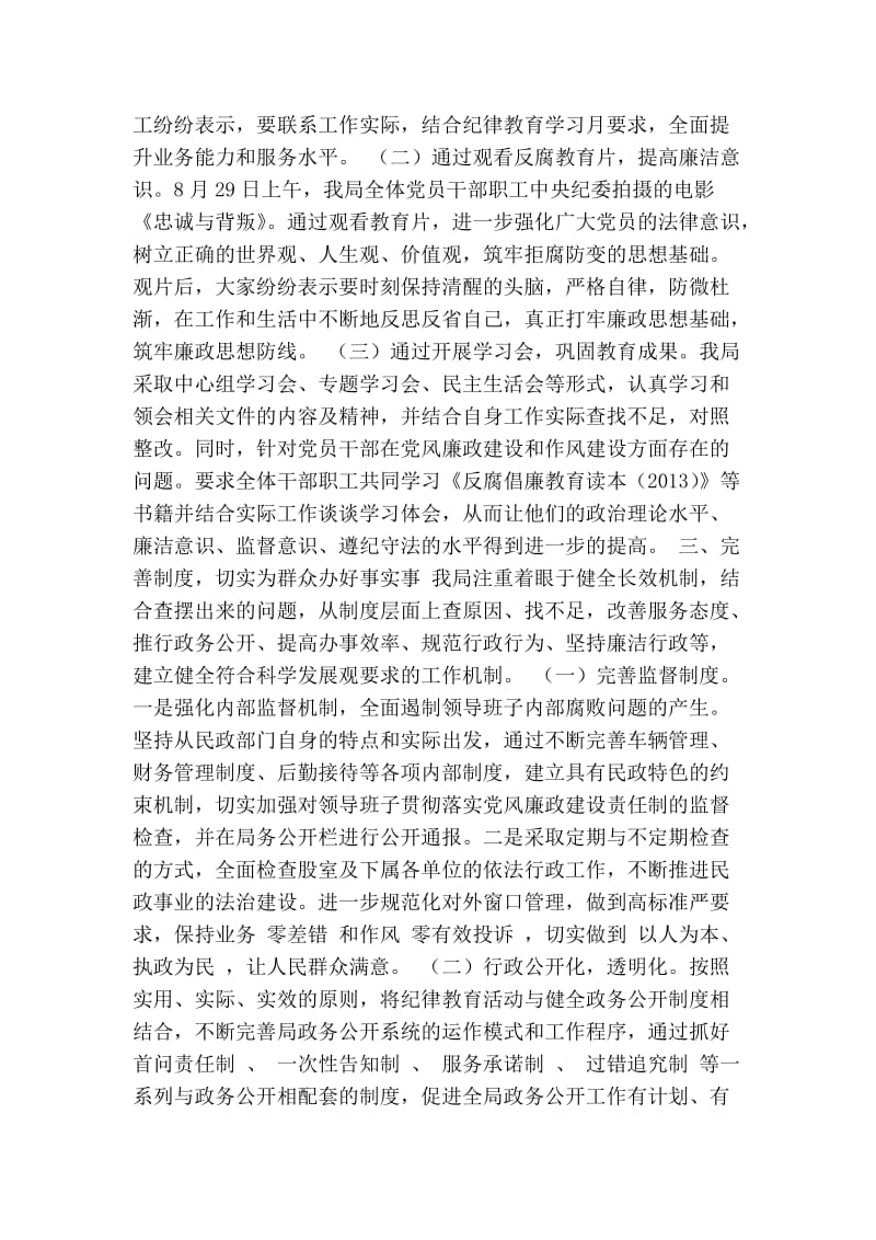 区民政局开展纪律教育学习月活动总结.doc_第2页