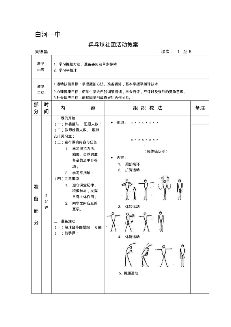 最新乒乓球社团活动教案.pdf_第1页