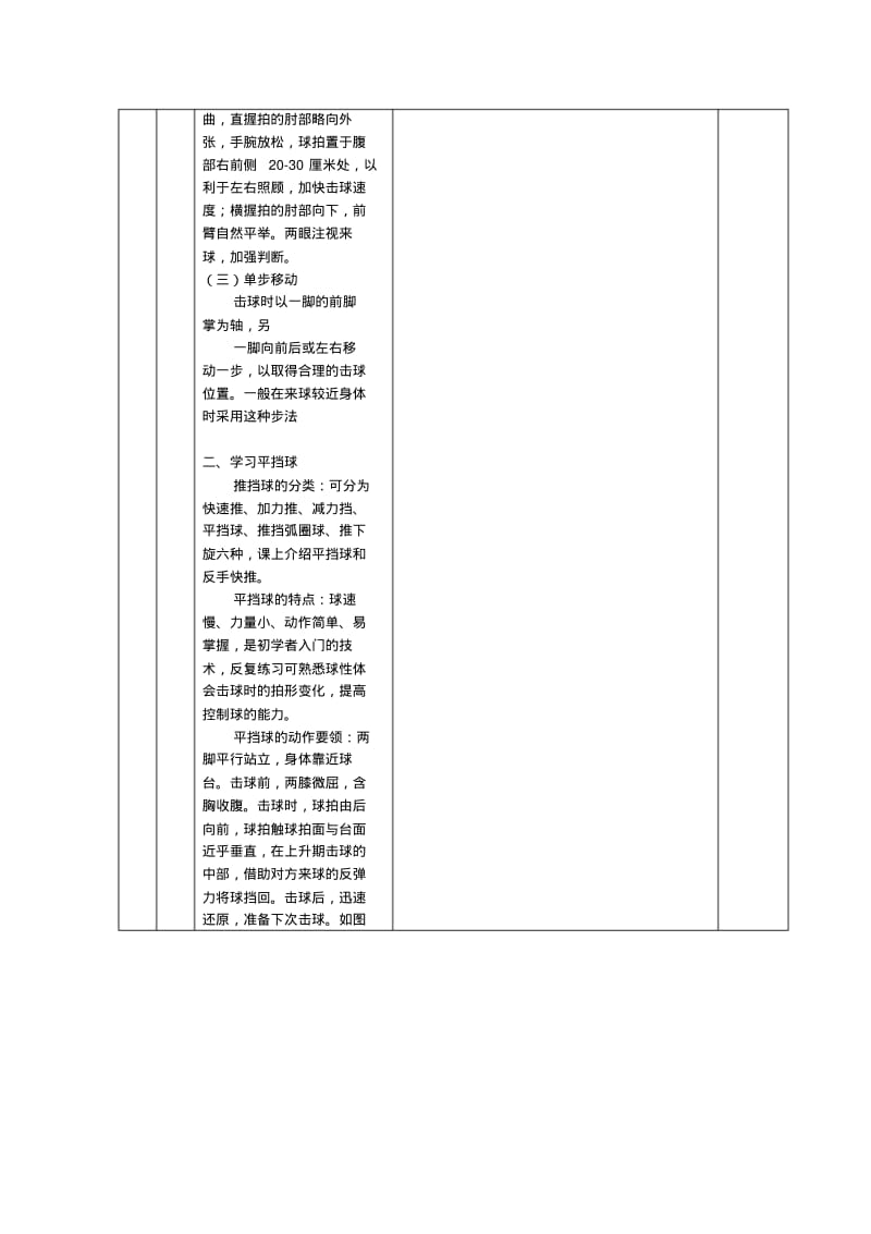 最新乒乓球社团活动教案.pdf_第3页