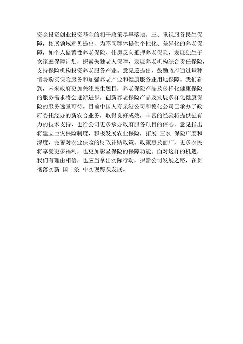 保险业新“国十条”学习心得体会.doc_第2页