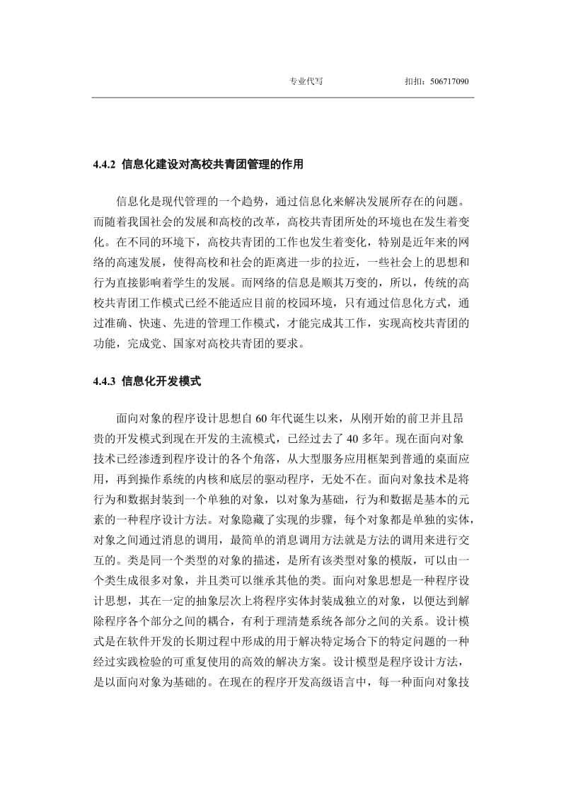 信息化建设对高校共青团管理的作用.doc_第1页