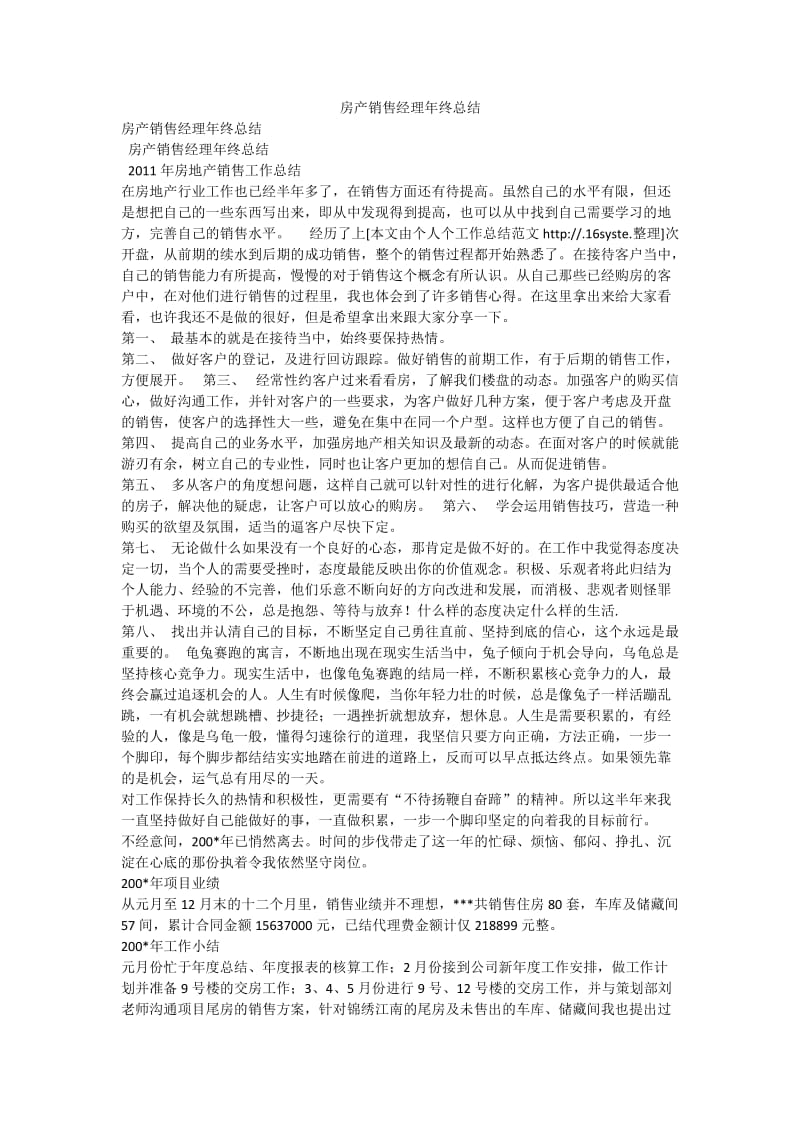 房产销售经理终总结.doc_第1页