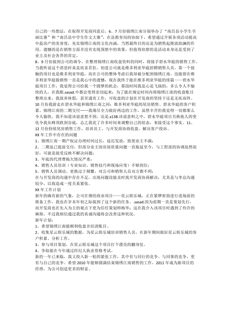 房产销售经理终总结.doc_第2页