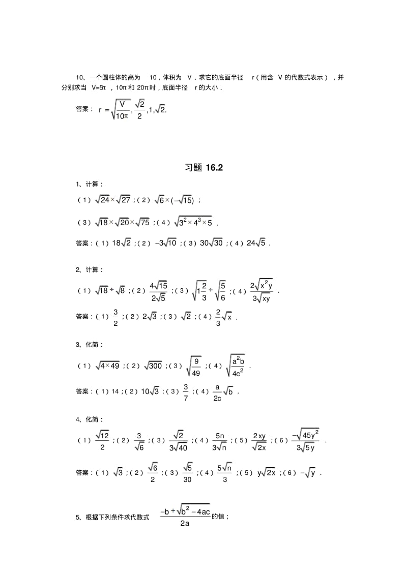 最新人教版八年级数学下学期课后习题与答案.pdf_第3页