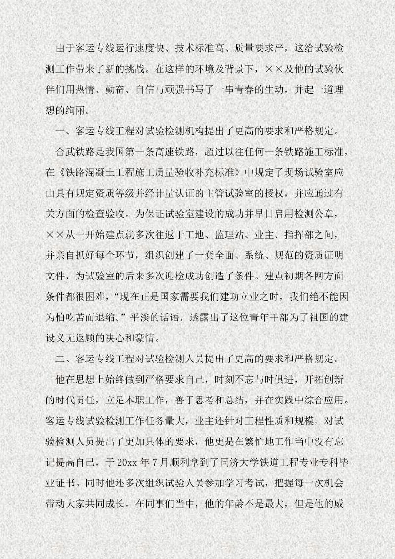 中铁公司青岗位能手事迹申报材料.doc_第2页