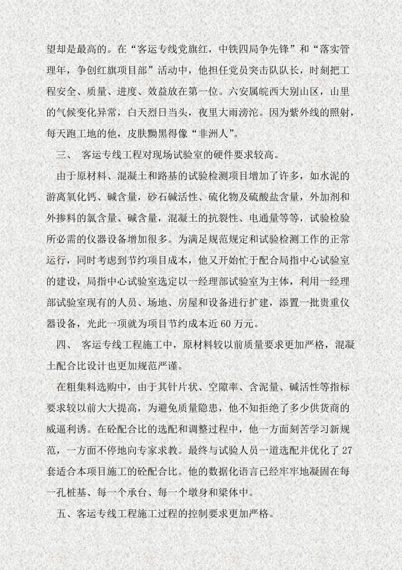 中铁公司青岗位能手事迹申报材料.doc_第3页