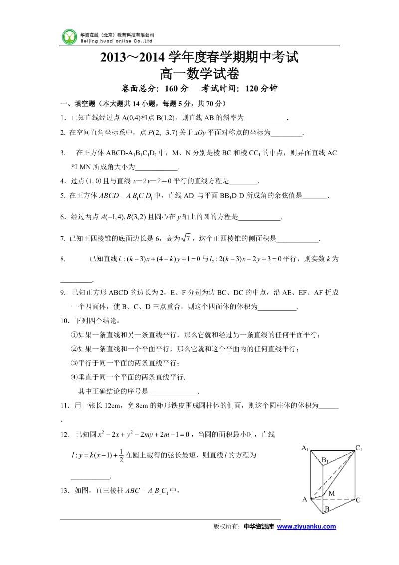 江苏省阜宁中学-学高一下学期期中考试数学试卷.doc_第1页