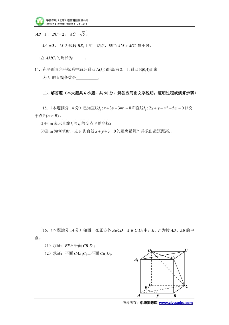 江苏省阜宁中学-学高一下学期期中考试数学试卷.doc_第2页