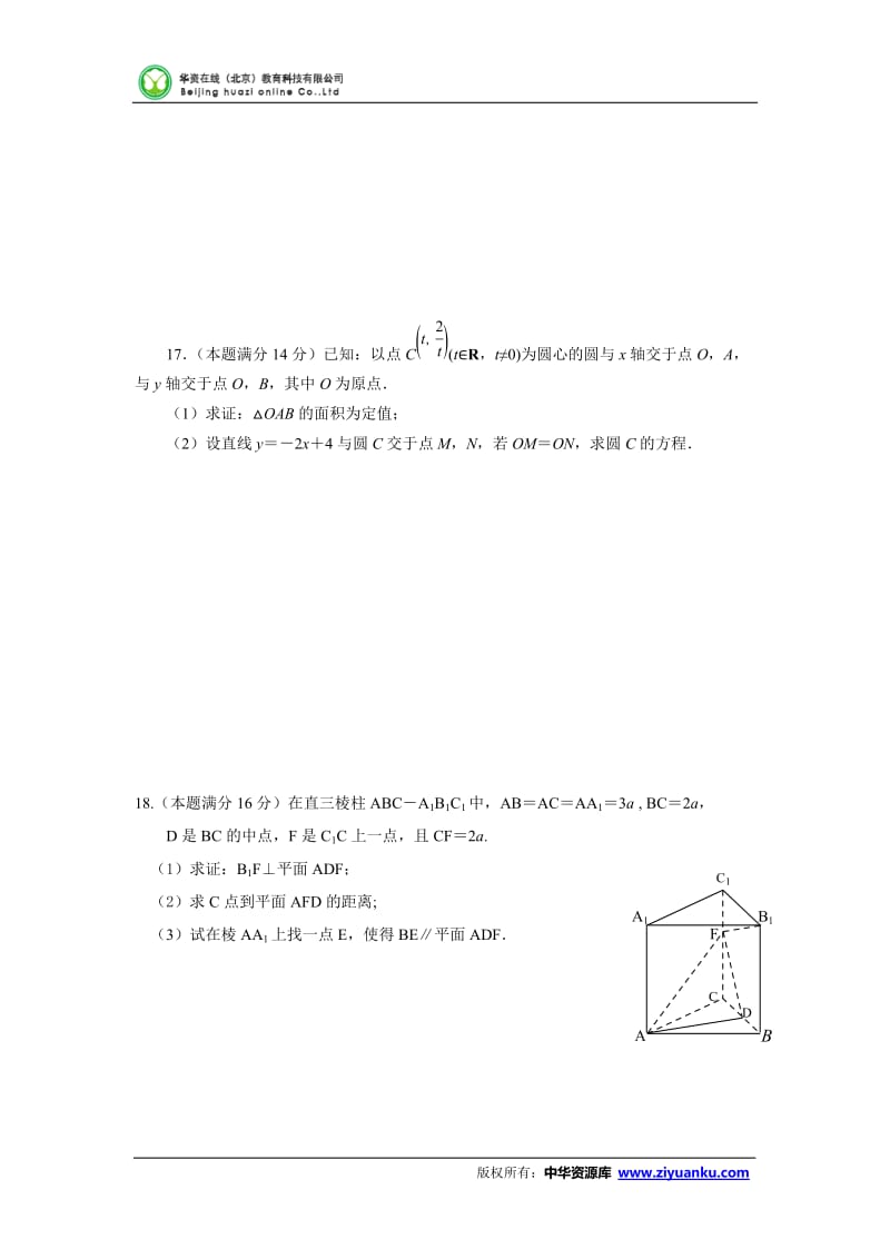 江苏省阜宁中学-学高一下学期期中考试数学试卷.doc_第3页