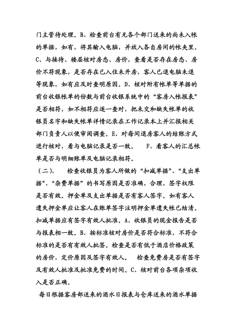 核单员的岗位职责与工作流程.doc_第2页