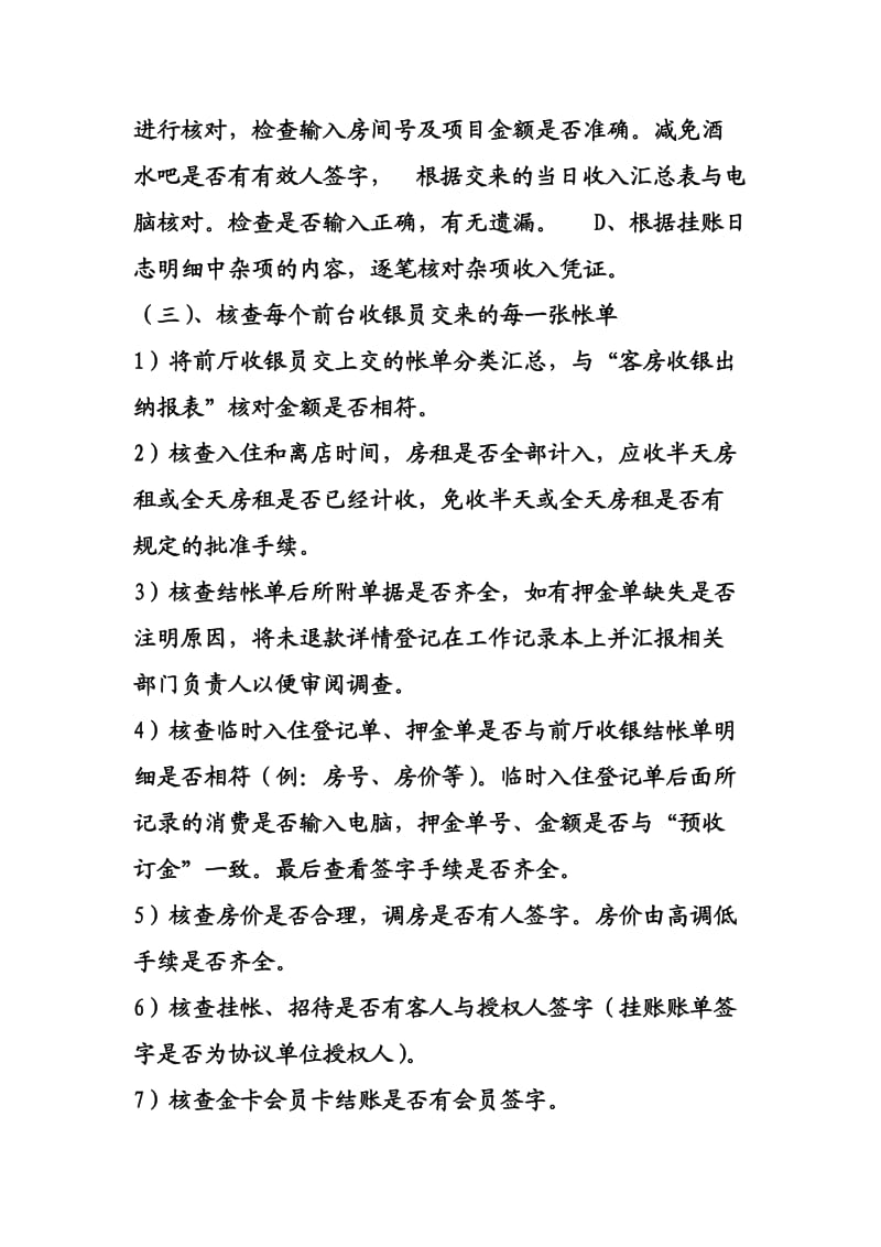 核单员的岗位职责与工作流程.doc_第3页