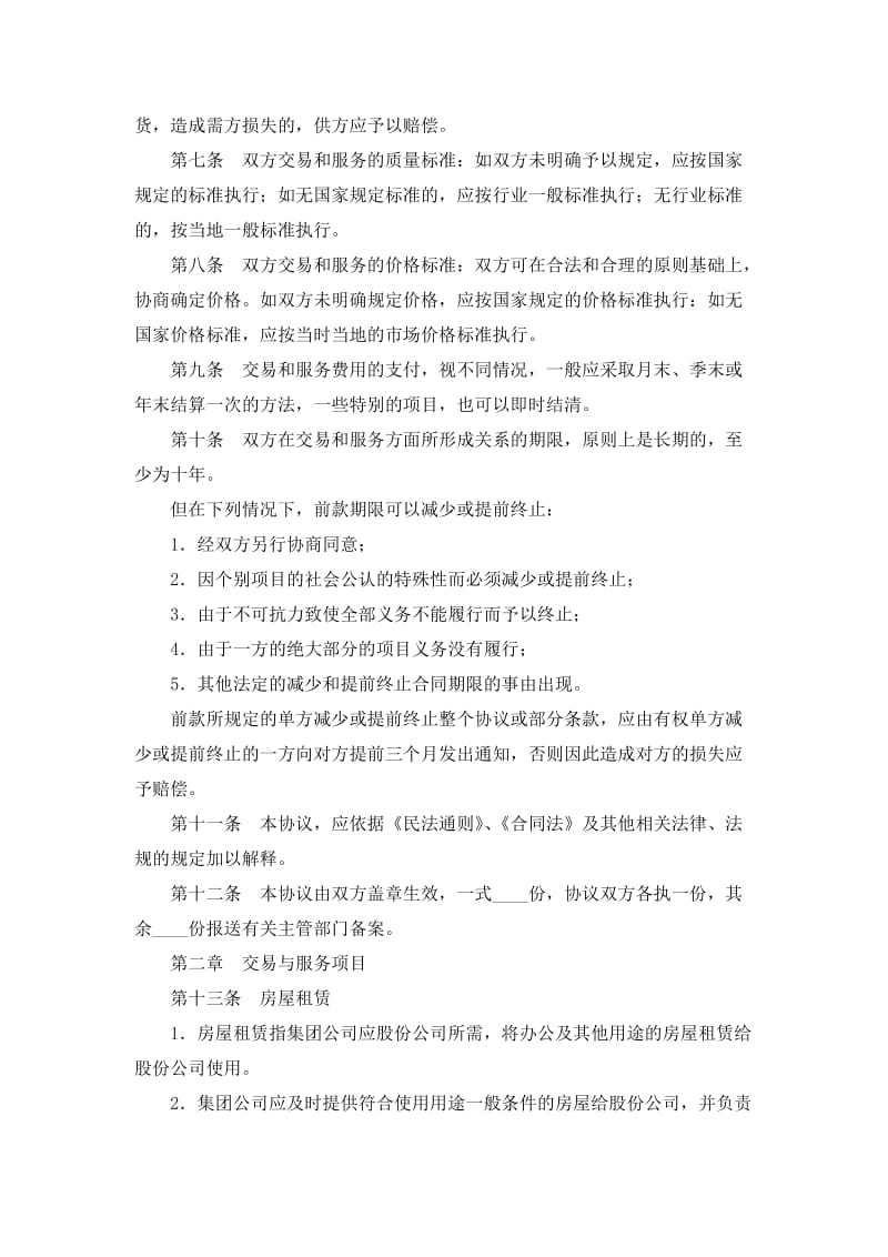 医疗合作协议书范本.doc_第2页