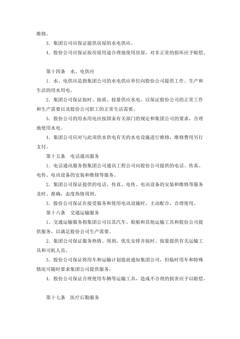 医疗合作协议书范本.doc_第3页