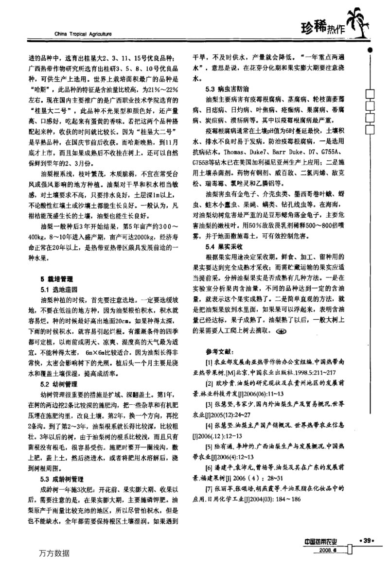 果用和造林两宜果树——油梨.pdf_第3页