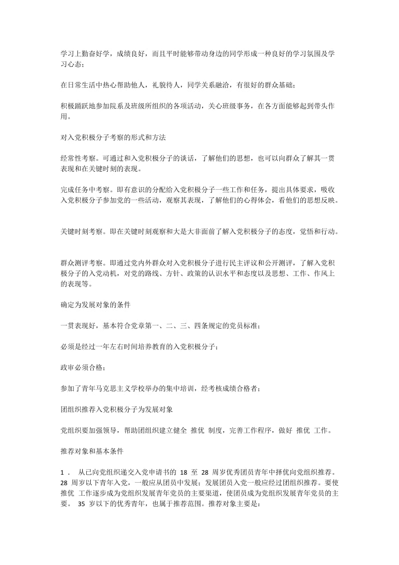 入党过程中应该注意的几个问题.doc_第2页