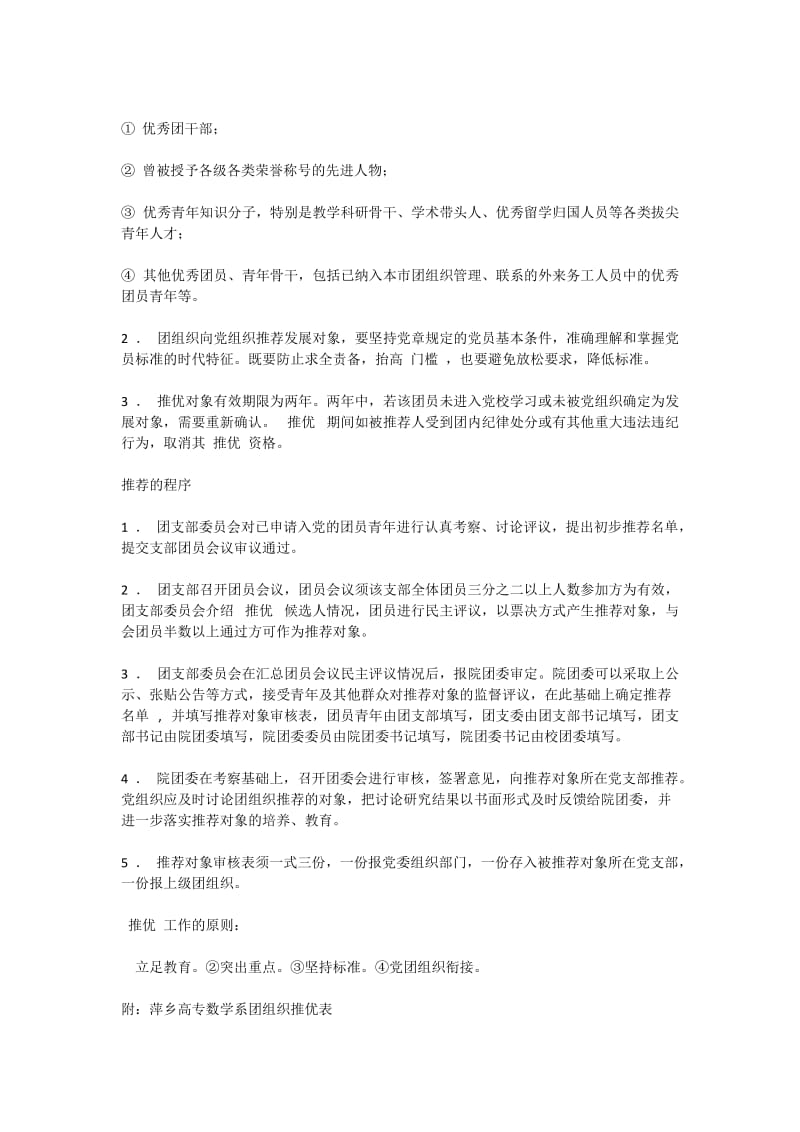 入党过程中应该注意的几个问题.doc_第3页