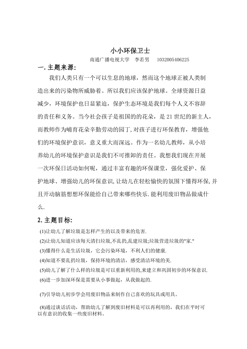 学前教育毕业设计.doc_第2页