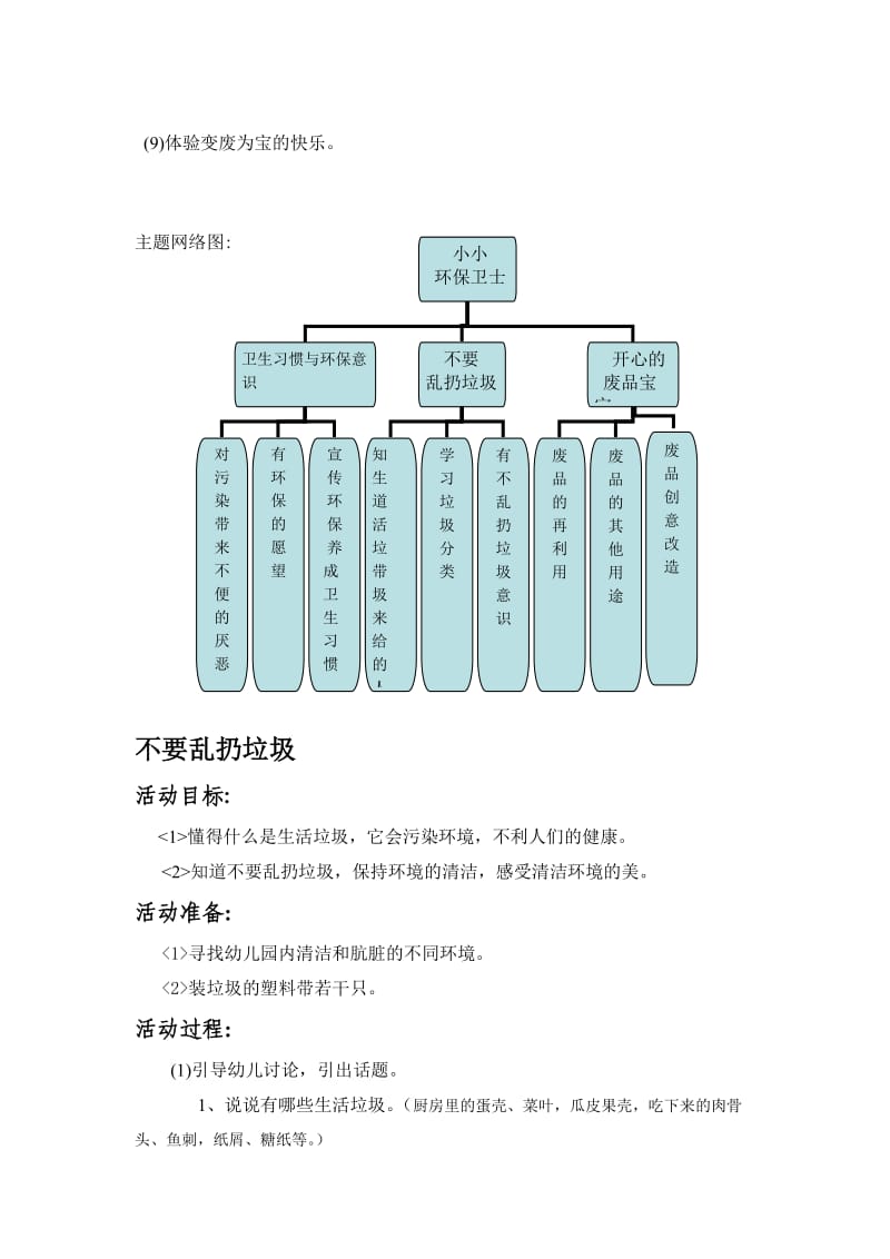 学前教育毕业设计.doc_第3页