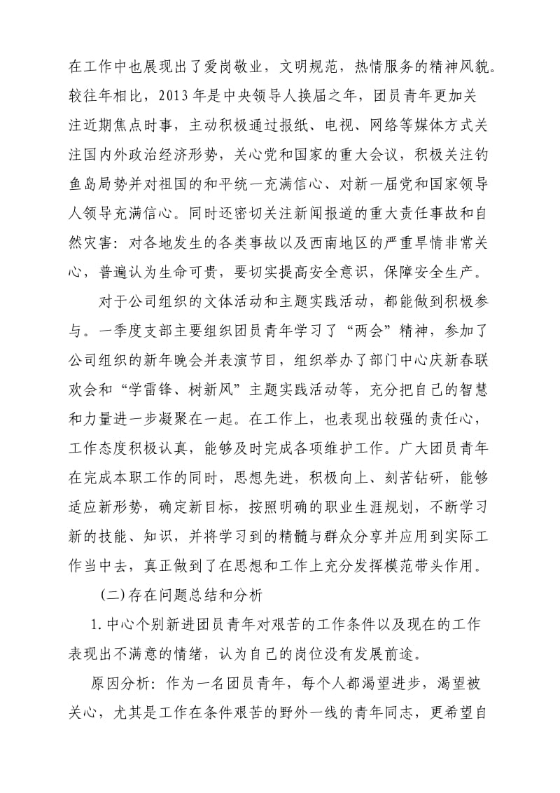 团员青思想动态分析报告.doc_第2页